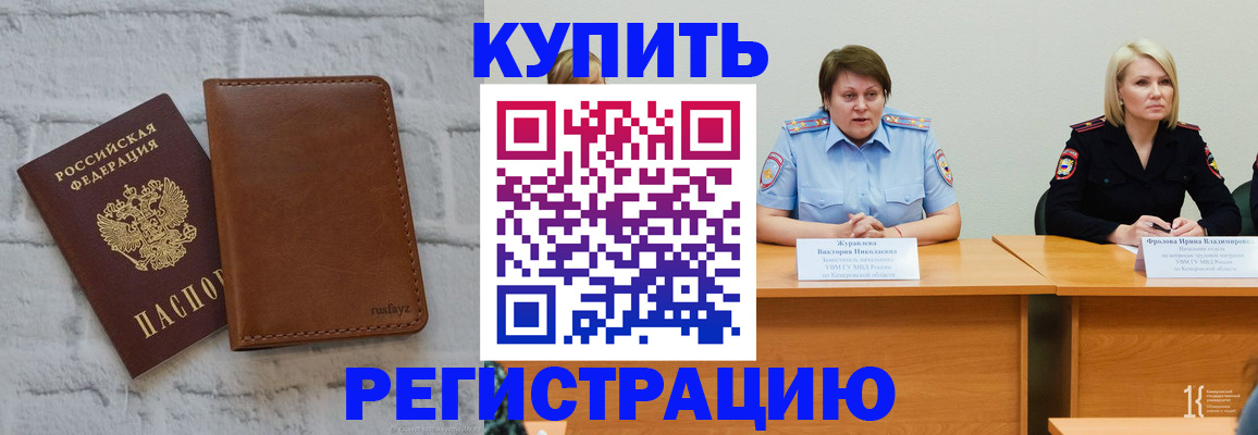 купить прописку в Эртили